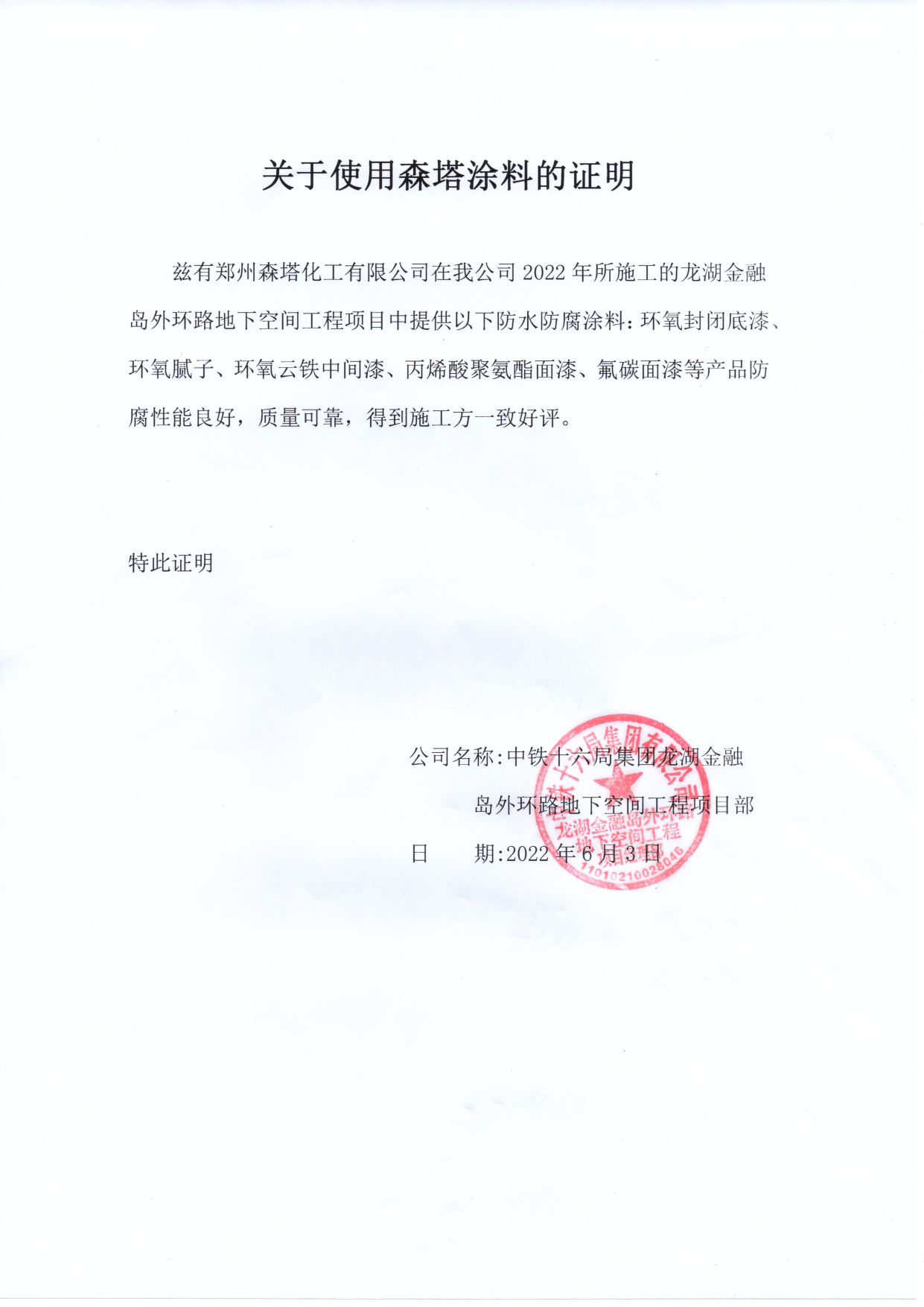 中鐵十六局集團龍湖金融島外環(huán)路地下空間工程.png